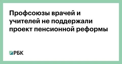 Профсоюз врачей