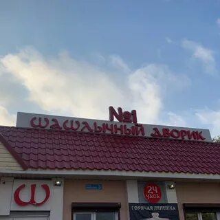 Шашлычные арзамас