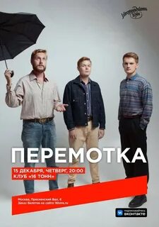 Перемотка концерт москва