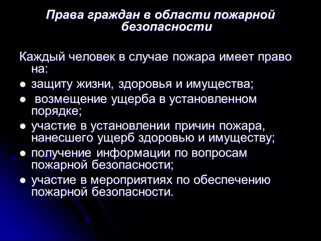 Должности в пожарной безопасности. Обязанности граждан РФ В области пожарной безопасности. Перечислите обязанности граждан в области пожарной безопасности.