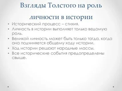 Взгляды толстого на смысл жизни сочинение
