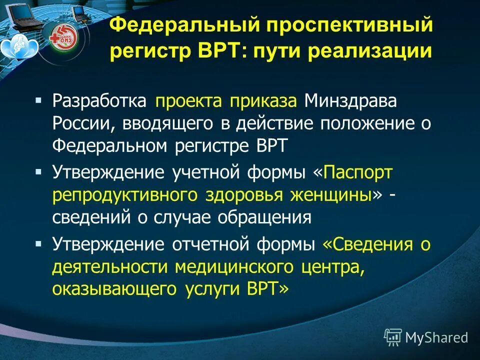 11. приказы в гинекологии. приказ 107 н от 30. приказ минздрава о вспомогательных репродуктивных технологиях. приказ минздрава о вспомогательных репродуктивных технологиях.