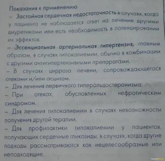 Верошпирон таблетки до или после еды