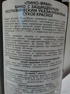 Вино совершенное