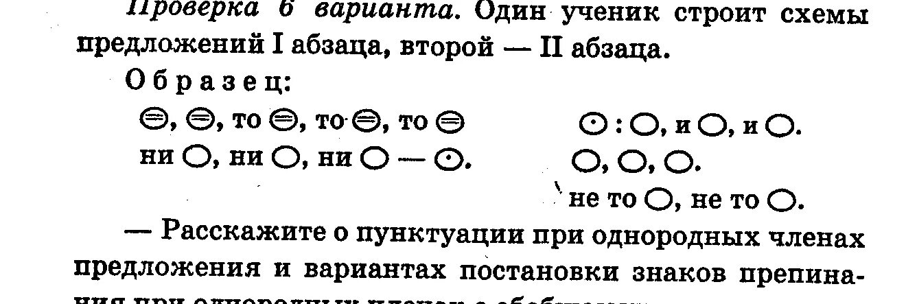 Предложение с обобщающим словом при однородных членах. Знаки препинания при однородных членах с обобщающими словами. Схема предложения с обобщающим словом. Как подчеркнуть обобщающее слово при однородных членах