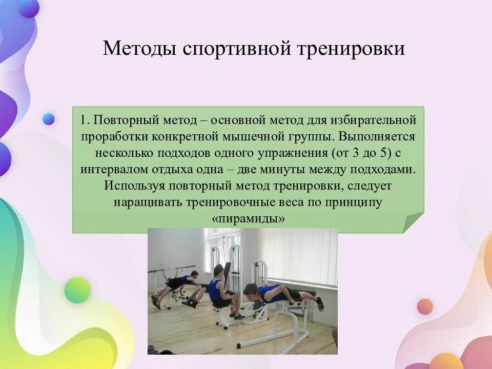 Повторный метод определение. Основные методы тренировки. методы тренировки спортсменов. методы подготовки спортсменов. повторный метод спортивной тренировки.