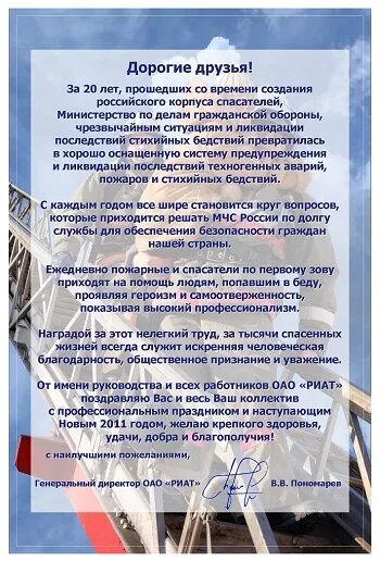 Поздравление с днем спасателя в прозе. Мчс поздравление. поздравление мчс с профессиональным праздником. поздравление с днем спасателя официальное. поздравления работникам мчс.