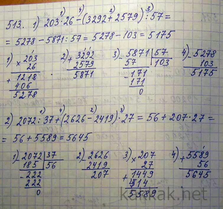 Дома по математике 5 класс решение. Выполните действия 203×26-(3292+2579)÷57. Пример 203 26- 3292+2579: 57. 2072 37+ 2626-2419 27. Выполни действия 203 26 3292+2579 57.