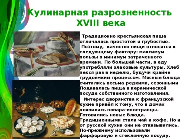 Какие изменения происходят в питании европейцев. Какие изменения происходят в питании европейцев