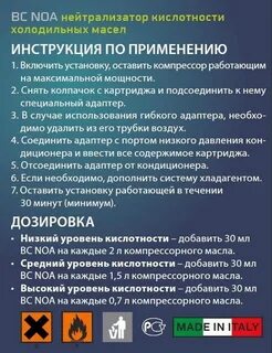 Нейтрализатор кислотности