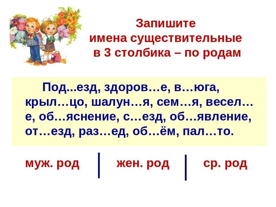 Конспект по теме существительное. Упражнения по определению рода имен существительных 3 класс. Имя существительное задания 2 класс задания. Число имён существительных 3 класс школа России задания. Задание род имен существительных 3 класс школа России.