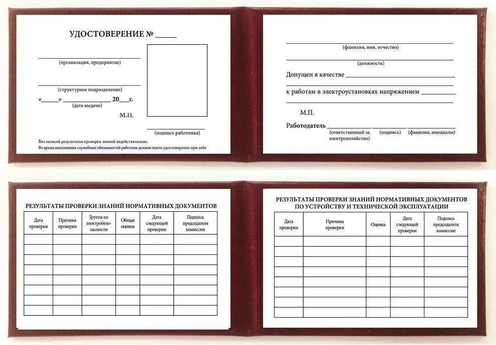 Группа по электробезопасности ii до 1000 в