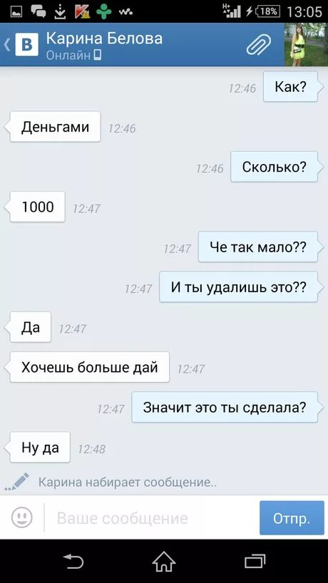 Набери карину