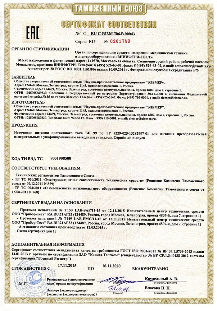 Соответствие требованиям тр тс 010 2011. Тр ТС 004/2011 О безопасности низковольтного оборудования. Сертификат соответствия тр ТС 020/2011. Тр ТС 004/2011 «О безопасности низковольтного оборудования» схема. Тр ТС 020 2011 О безопасности низковольтного оборудования.