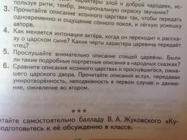 Прочитайте описание сонного царства. Прочитайте описание. Описание прочтите. Сравните описание сонного царства. Текст сравнительное описание