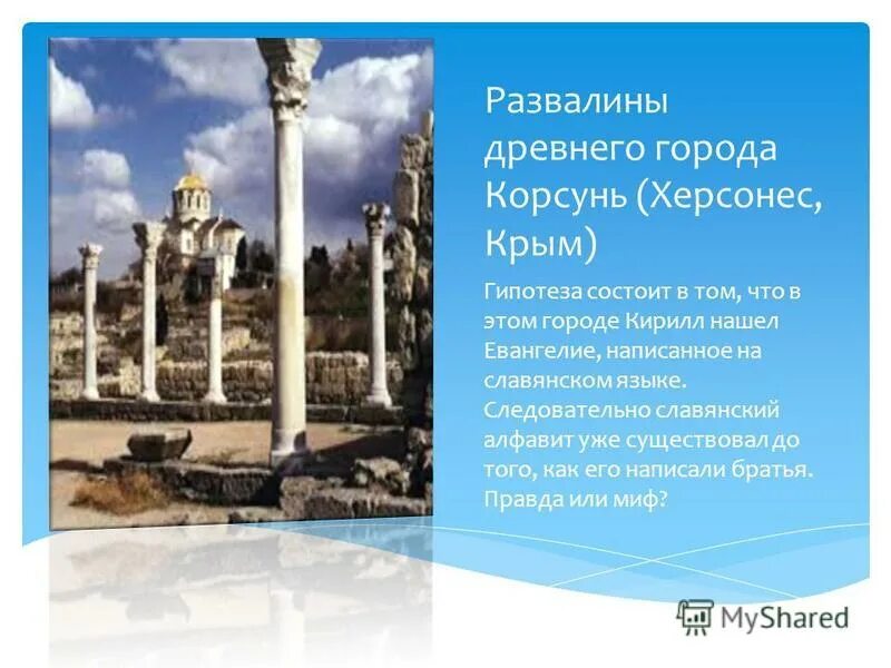 Корсунь это слово. Крещение владимира в корсуни. Древняя корсунь. Херсонес таврический корсунь. Поход владимира на херсонес.