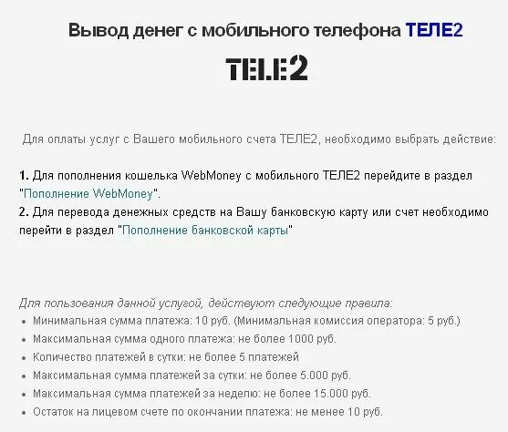 Как снять с телефона теле2