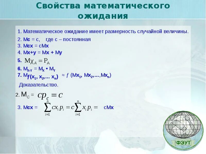 Свойства математического ожидания. Свойства математического ожидания случайной величины. Свойства мат ожидания. Основные свойства математического ожидания. Математические свойства величин