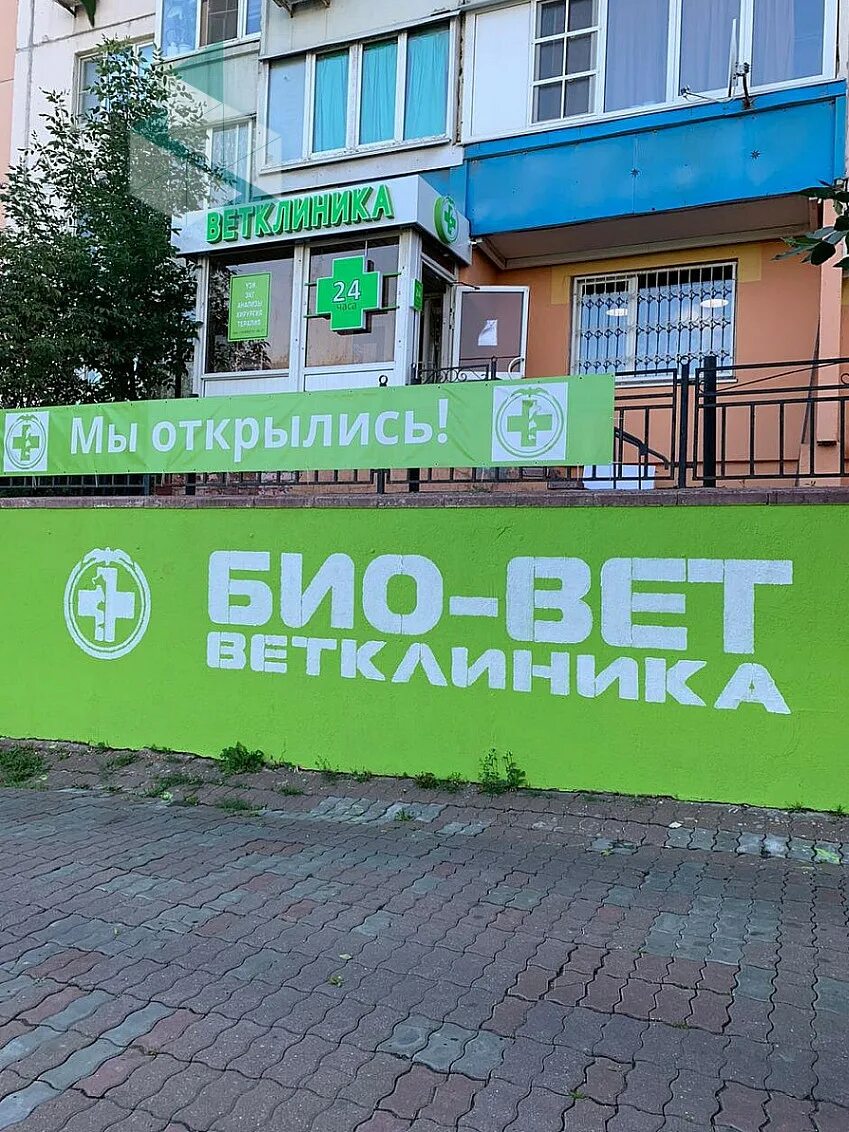 Биовет клиника. Био вет. Биовет болотниковской ветклиника. Биовет ветеринарная клиника. Био вет ветеринарная клиника.