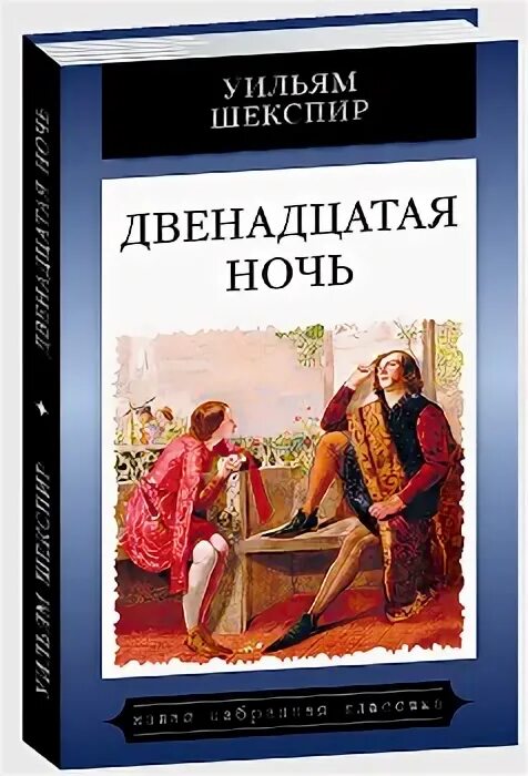 Книг 12 ночей