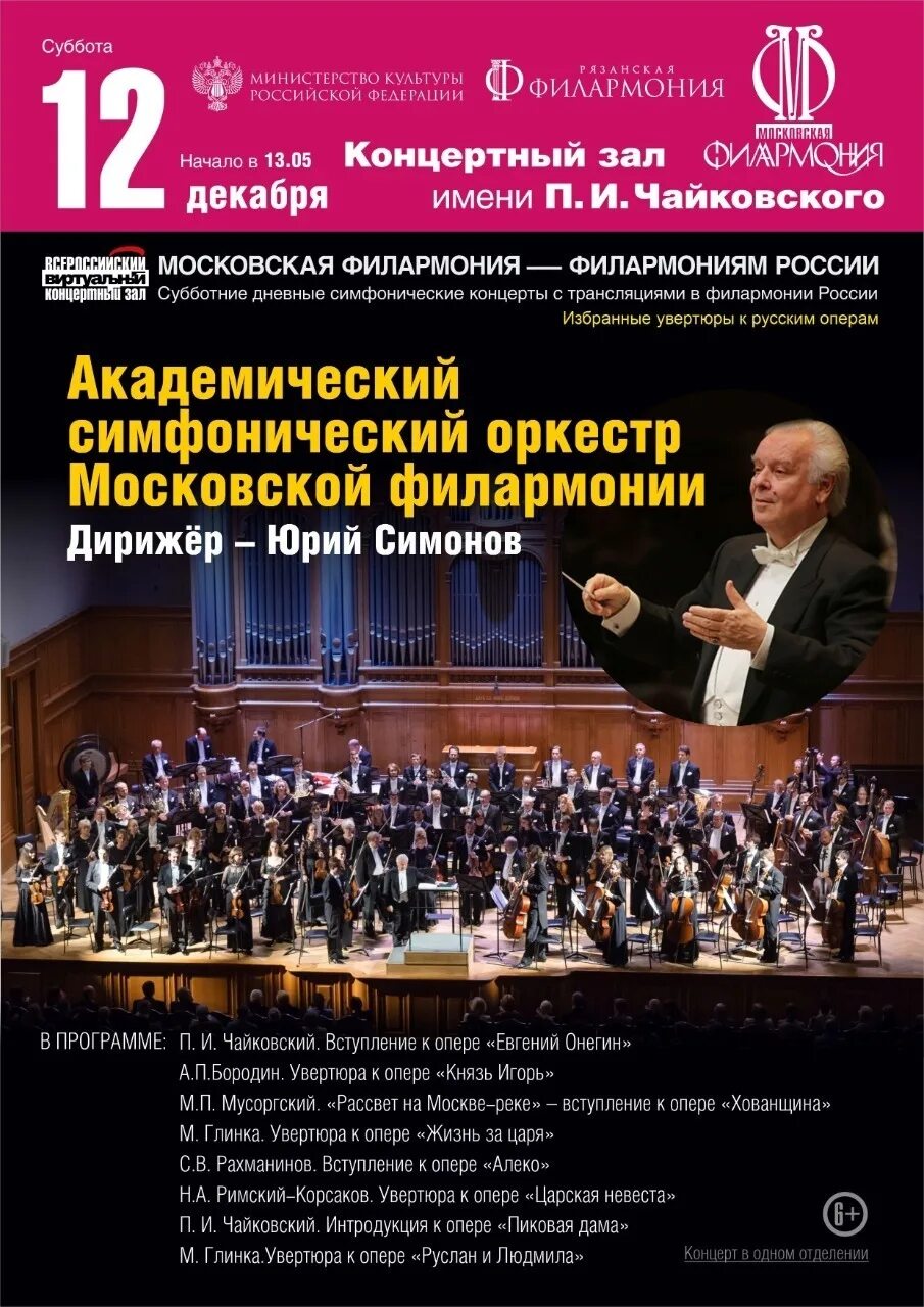 Моск филармония афиша. Афиша филармония. Афиша филармония. Афиши виртуального концертного зала в дши. Моск филармония афиша.