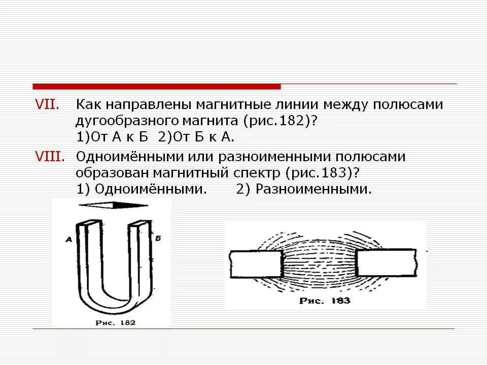 Какими магнитными полюсами образован спектр изображенный на рисунке. Электрическое и магнитное поле. Одноименными или разноименными полюсами образован магнитный спектр. Картина магнитных линий. Спектр каких магнитных полюсов изображен на рисунке.