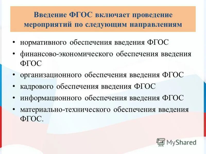 А. Фгос по финансовая деятельность. Финансово экономическое сопровождение. Фгос по финансовая деятельность. Дорожная карта введения фгос до.
