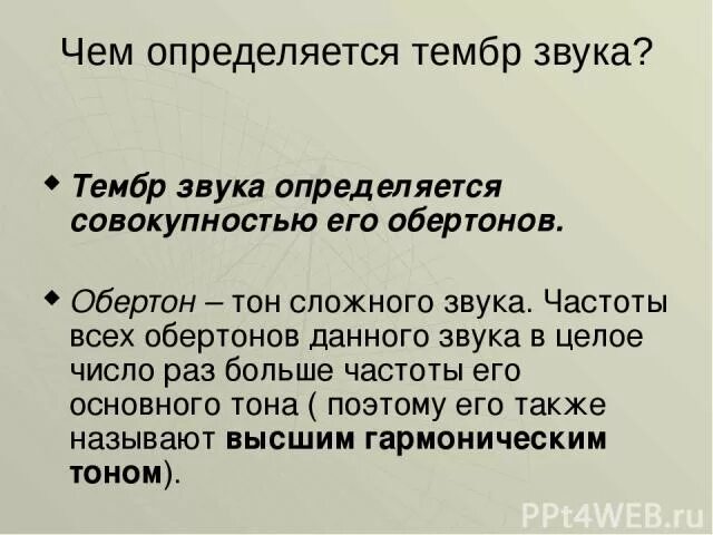 Чем определяется тембр физика. Чем определяется тембр физика