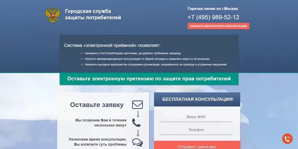 Сайт службы защиты потребителей. Горячая линия по защите прав потребителей. Общество прав потребителей горячая линия Москва. По правам потребителей горячая линия Москва. Телефон защиты прав потребителей горячая линия Москва.
