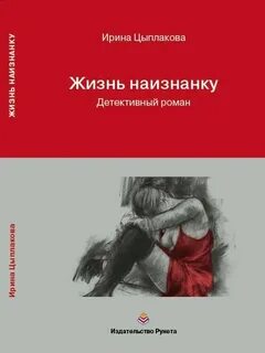 Чувства навыворот читать полностью