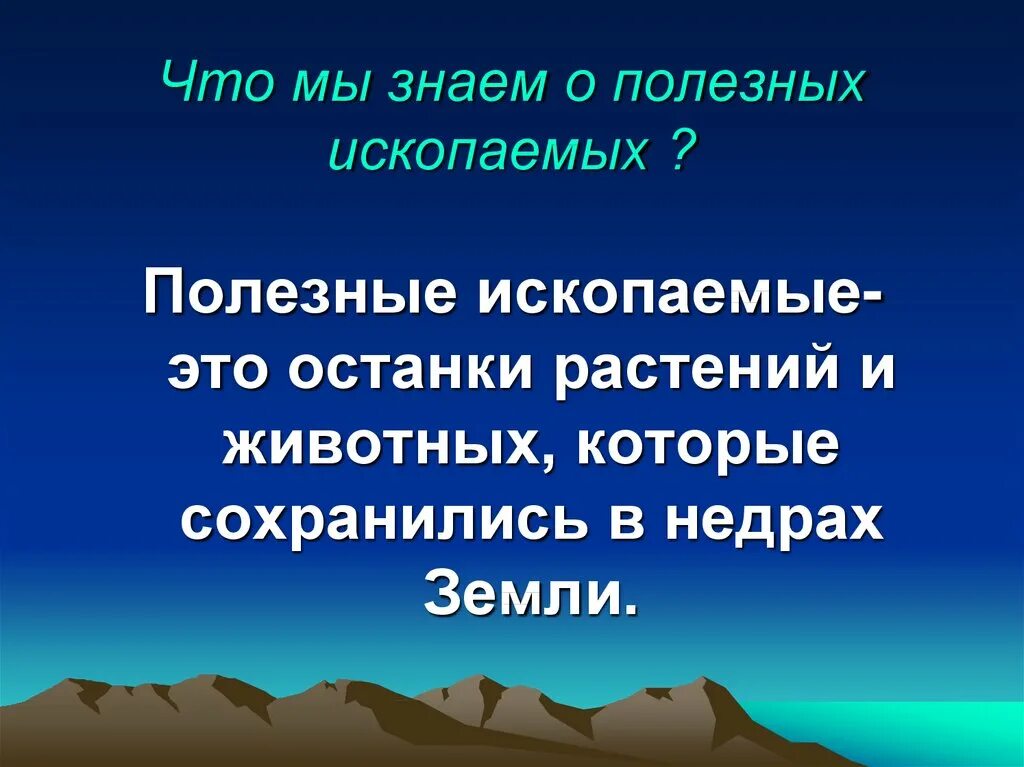 Какова закономерность полезных ископаемых