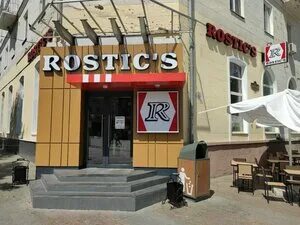 Rostic s садовая ул 32 кашира фото