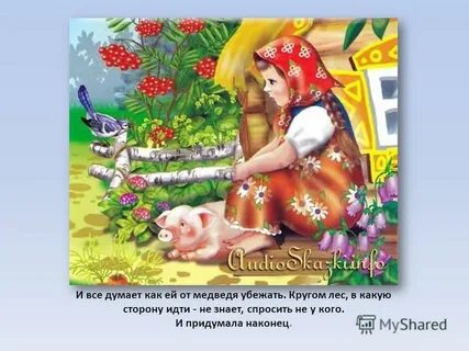 Внучка машенька жили были