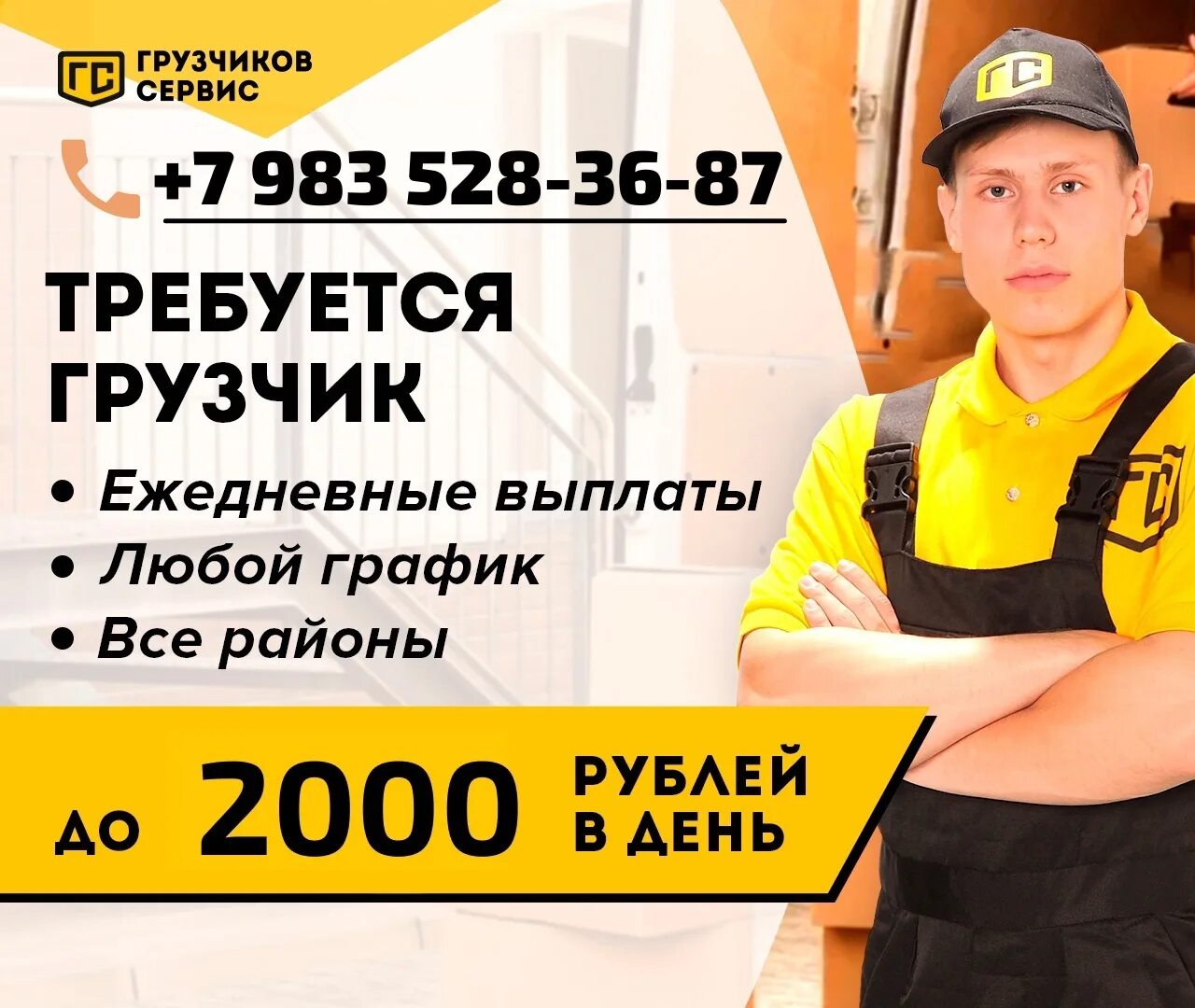 Требуются разнорабочие оплата ежедневно. Заказывай ремонт квартир у нас. Разнорабочий с ежедневными выплатами. Требуется подсобник. Грузчики разнорабочие с ежедневной.