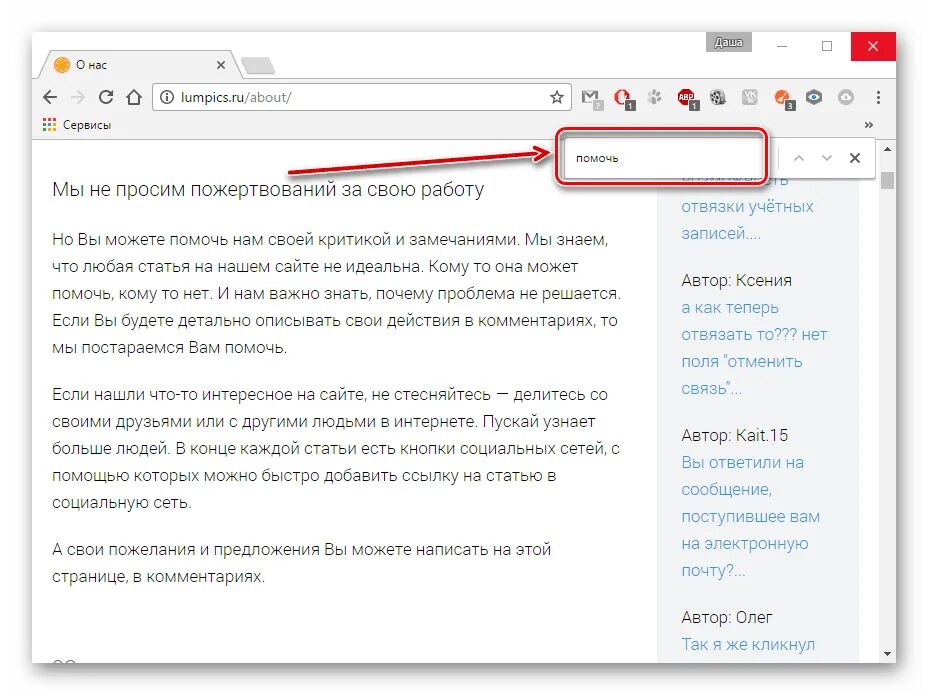 На каком сайте можно найти слово. Текст в поисковой строке. Искать текст на странице в браузере. Как найти слово на сайте. Поиск слова на странице браузера.
