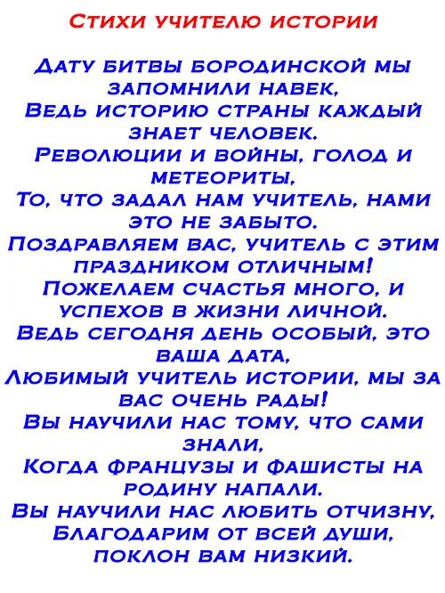 Учителю математики на последний звонок. Поздравление учителю на последний звонок. Стихотворение на выпускной. Шутки стишки про учителей. Стихи про предметников на выпускной.