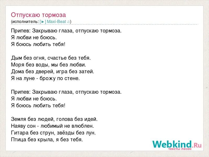 Закрыв глаза не отпускай