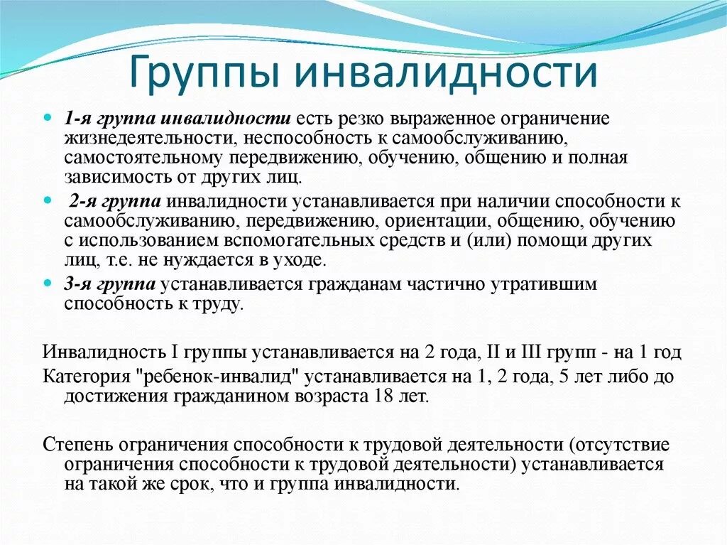 Возрастные группы инвалидов