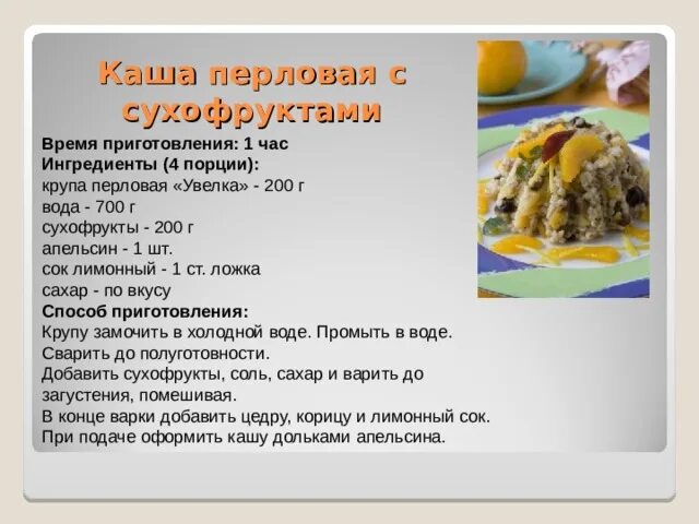 Перловка технологическая карта
