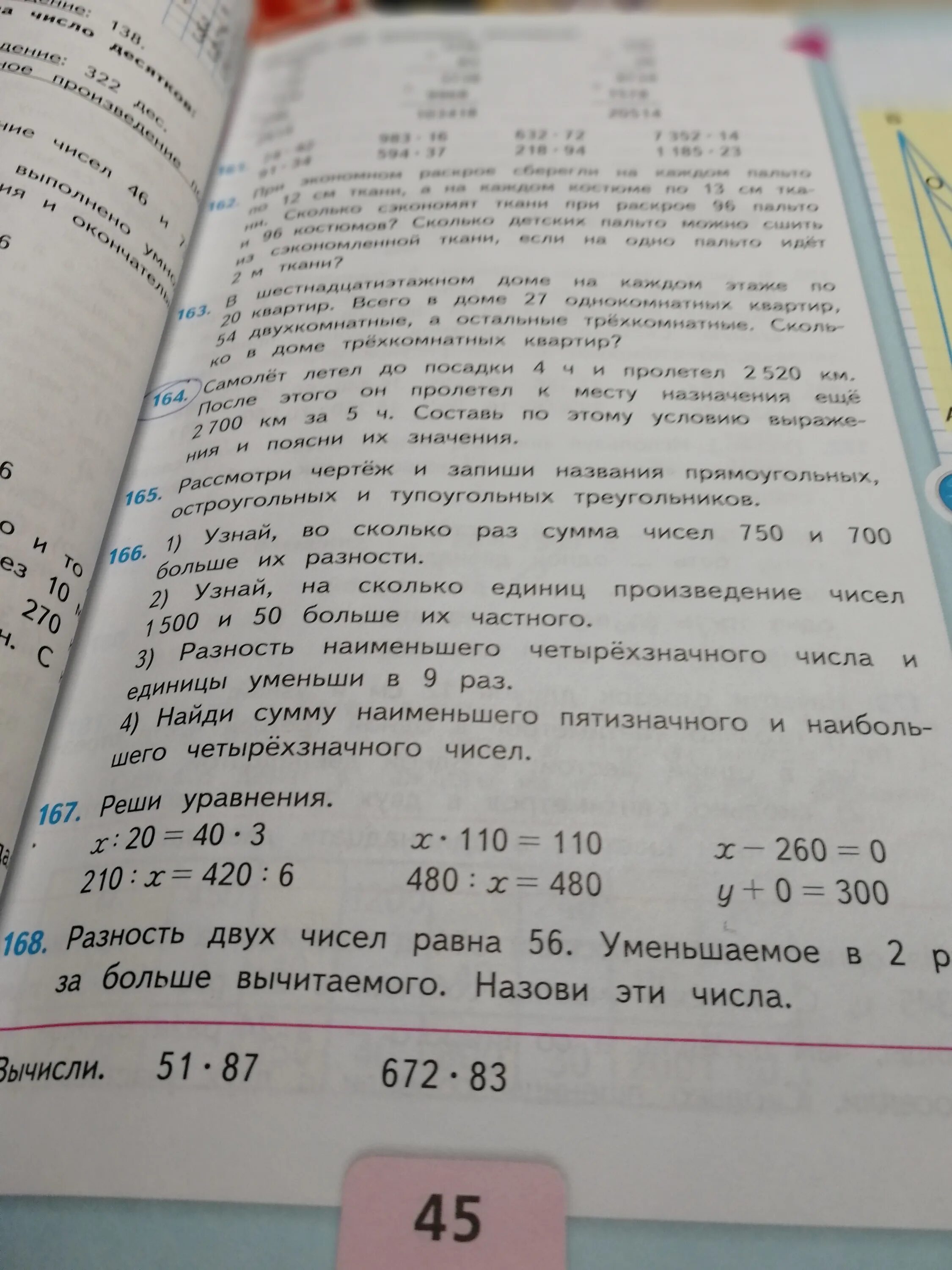 Меньше 27 в 9 раз. Разность наименьшего четырехзначного числа и единицы. Узнай на сколько единиц произведение 1500 и 50 больше их частного. Разность наименьшего четырехзначного числа и единицы уменьши в 9 раз. Узнай насколько единиц произведение чисел 1500 и 50 больше их частного.