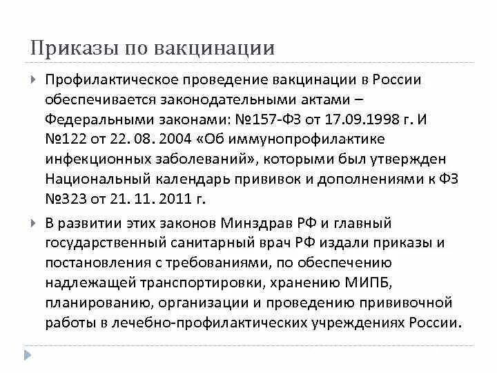 Приказ о вакцинации. Приказ для сотрудников образец. Образец приказ прививки. Приказ о вакцинации образец. Приказ министерства здравоохранения о прививках от полиомиелита.