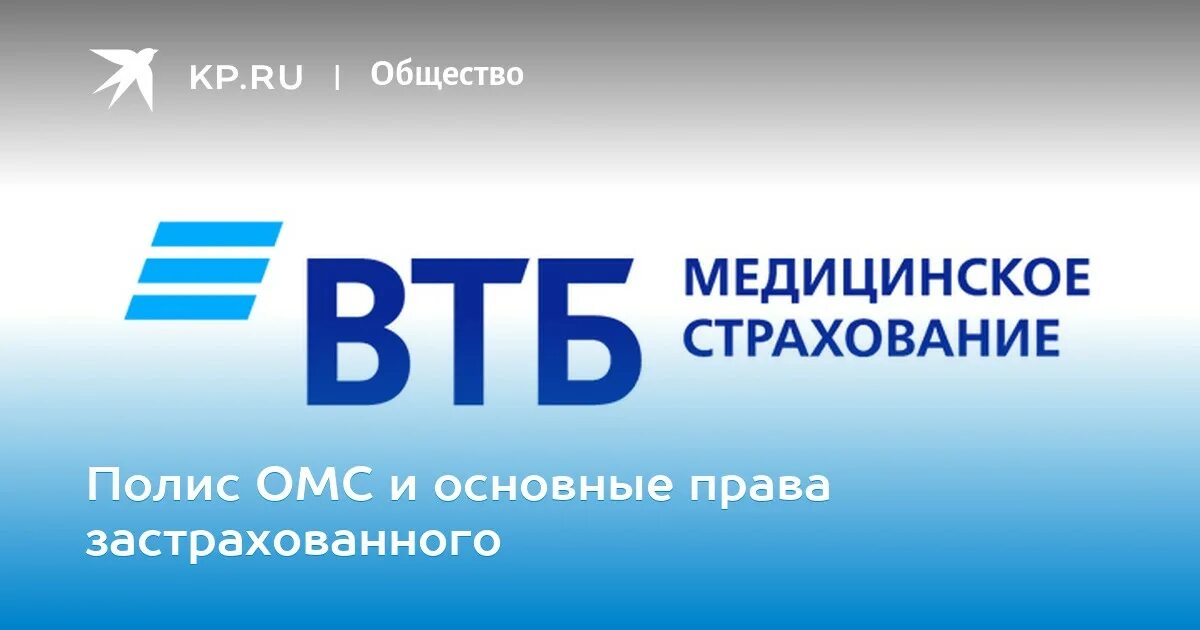 Полис втб страхование. ВТБ медицинское страхование. ВТБ страхование логотип. ВТБ мед страхование. ВТБ страхование жизни.