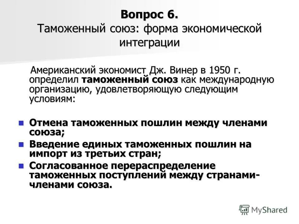 Признаки валютного союза. Участие франции в международных союзах. Федерация этоопределегин. Союз форм. Евросоюз форма экономической интеграции.