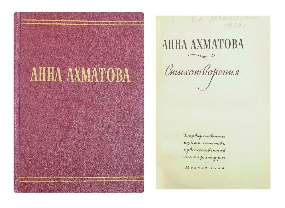 Ахматова лучшие произведения. Ахматова сборник стихотворения 1958. Сборник стихотворений Анны Ахматовой.