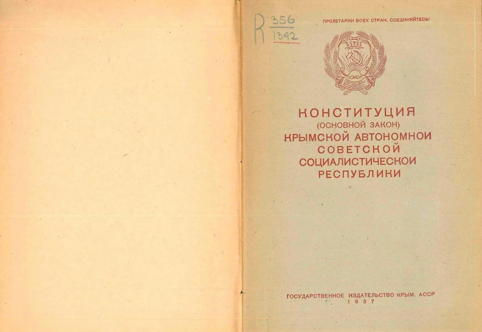 Конституция асср. Конституция крыма 1937. конституция крыма 1921. конституция крымской асср 1921. крымская асср конституция.