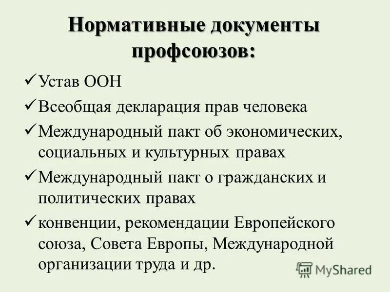 функции профсоюза в организации. документация профсоюза. профсоюзный уголок в доу. документы профсоюзной организации. задачи первичной профсоюзной организации школы.