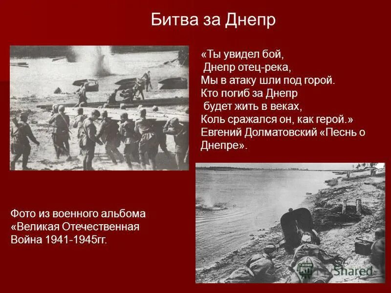 Битва за Днепр сентябрь-ноябрь 1943 года. Битва за Днепр 1941. Освобождение Левобережной Украины битва за Днепр. Битва за Днепр и освобождение Киева 1943.
