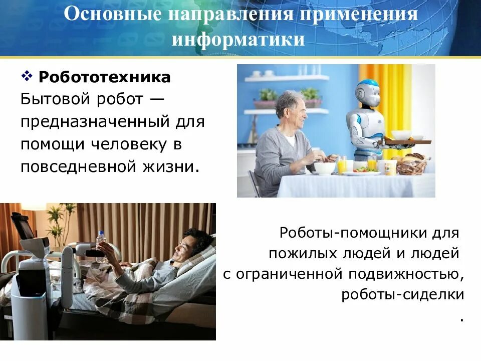 Информация в обыденной жизни. Рось информатики в жизни человека. роль информатики в нашей жизни. применение информатики в жизни. информатика в повседневной жизни.