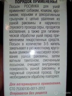 Лосьон росинка