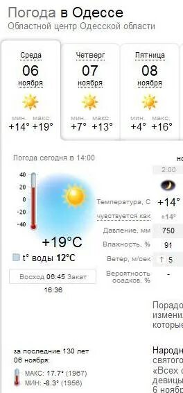 Бесит погода. Температура в Одессе в ноябре. Погода Одесса декабрь. Погода сумы область